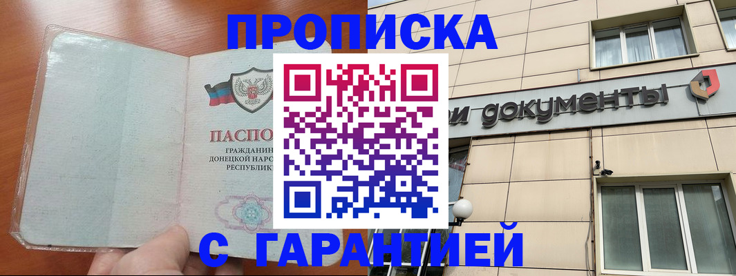 прописка законно в Артёме