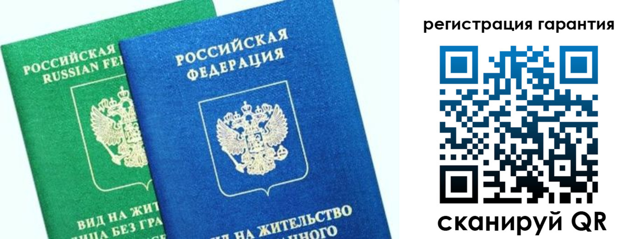 временная регистрация гарантия в Артёме