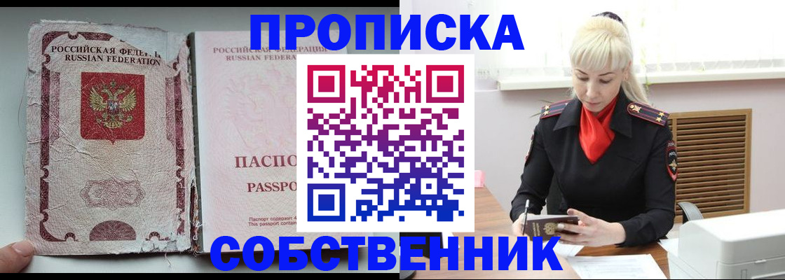 прописка для военкомата в Артёме