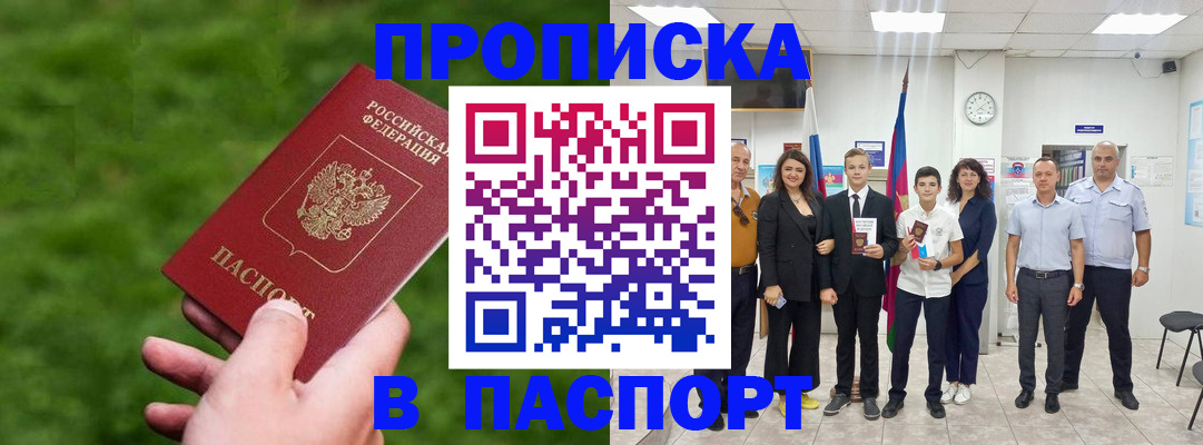 прописка от собственника в Артёме