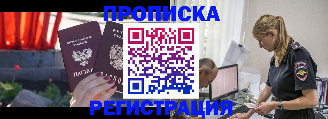 прописка для военкомата в Артёме