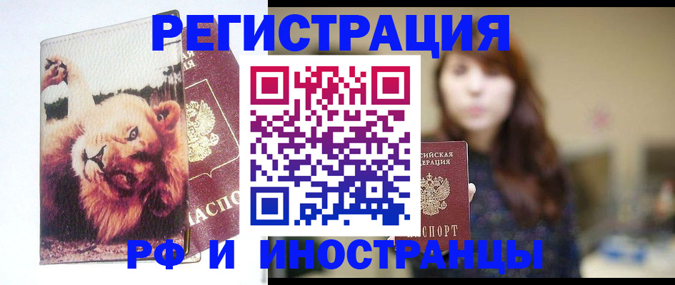прописка для работы в Артёме