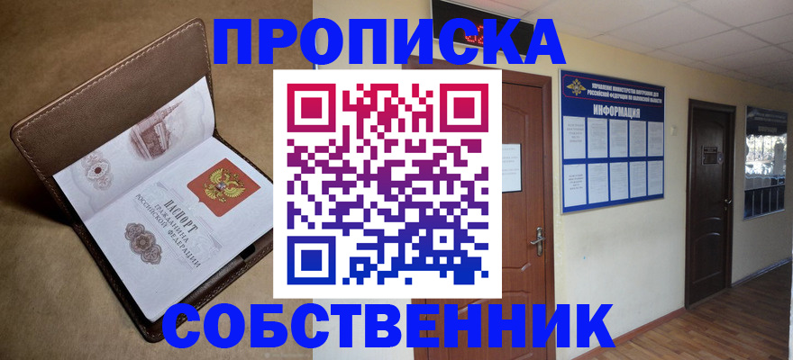 прописка законно в Артёме